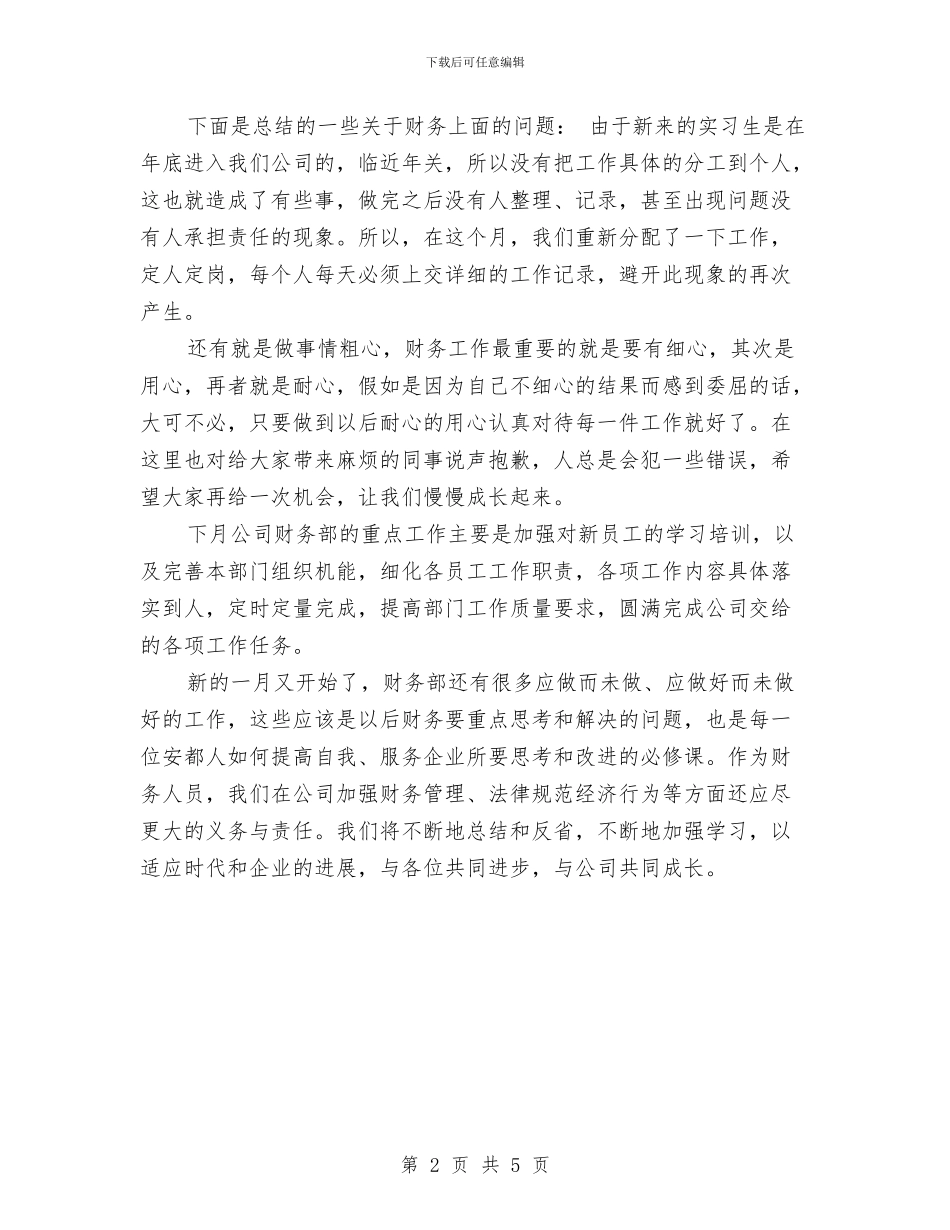 财务经理月度工作总结2024与财务经理竞聘报告汇编_第2页