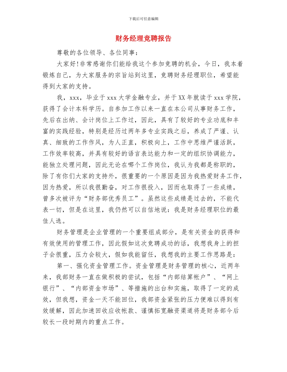 财务经理月度工作总结2024与财务经理竞聘报告汇编_第3页