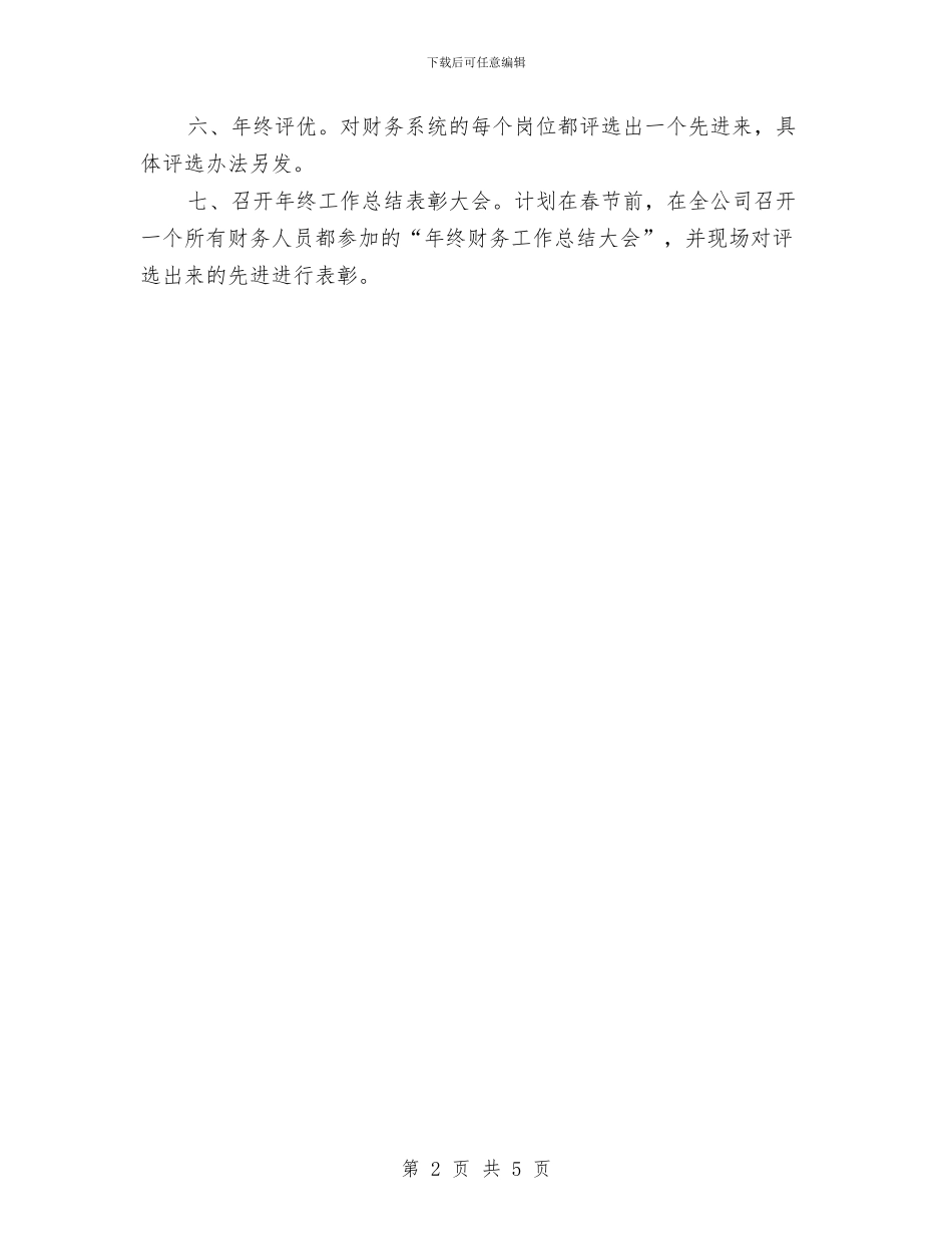 财务经理月度工作计划与财务统计工作计划推荐汇编_第2页
