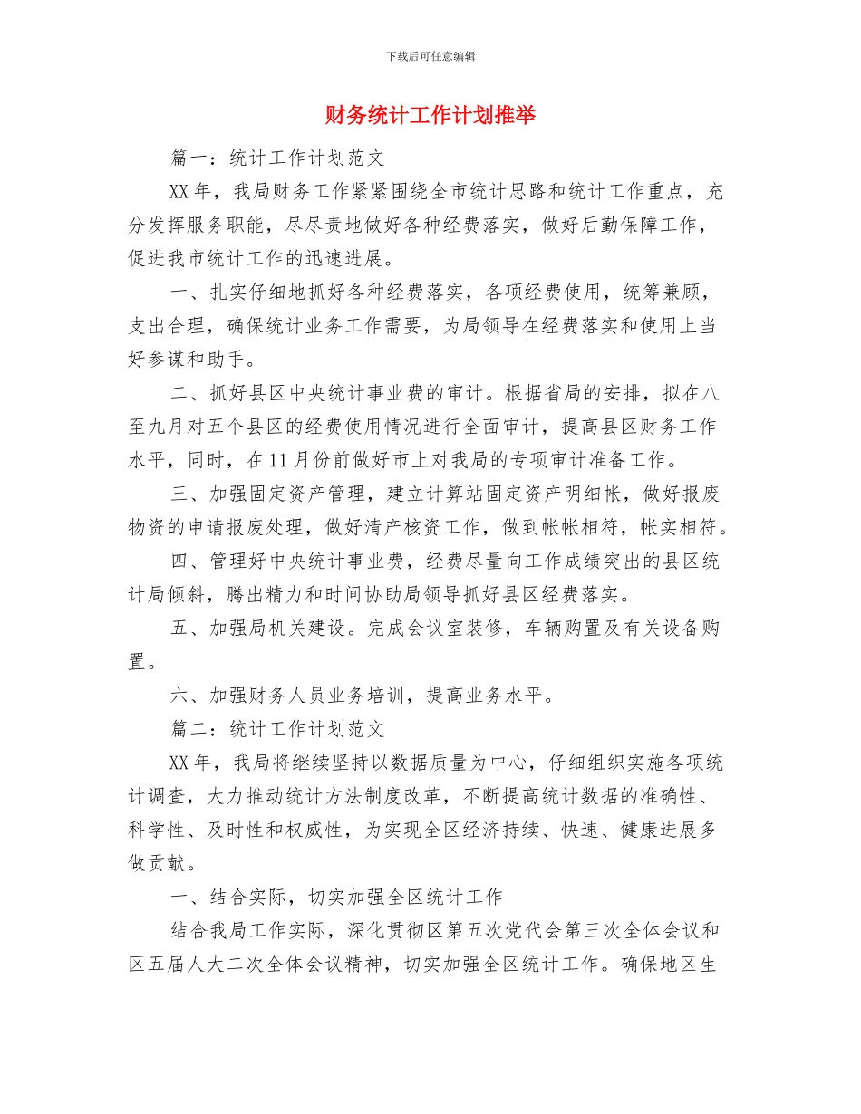 财务经理月度工作计划与财务统计工作计划推荐汇编_第3页