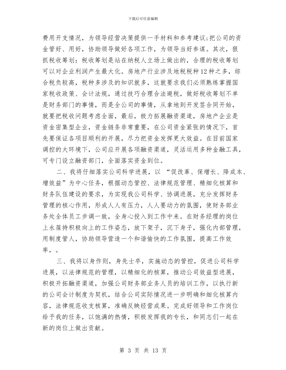 财务经理竞聘演讲稿大全与财务辞职报告汇编_第3页