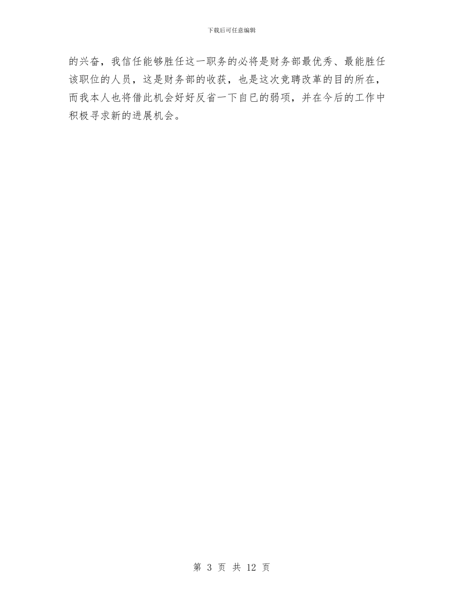 财务经理竞聘报告与财务经理试用期工作总结汇编_第3页