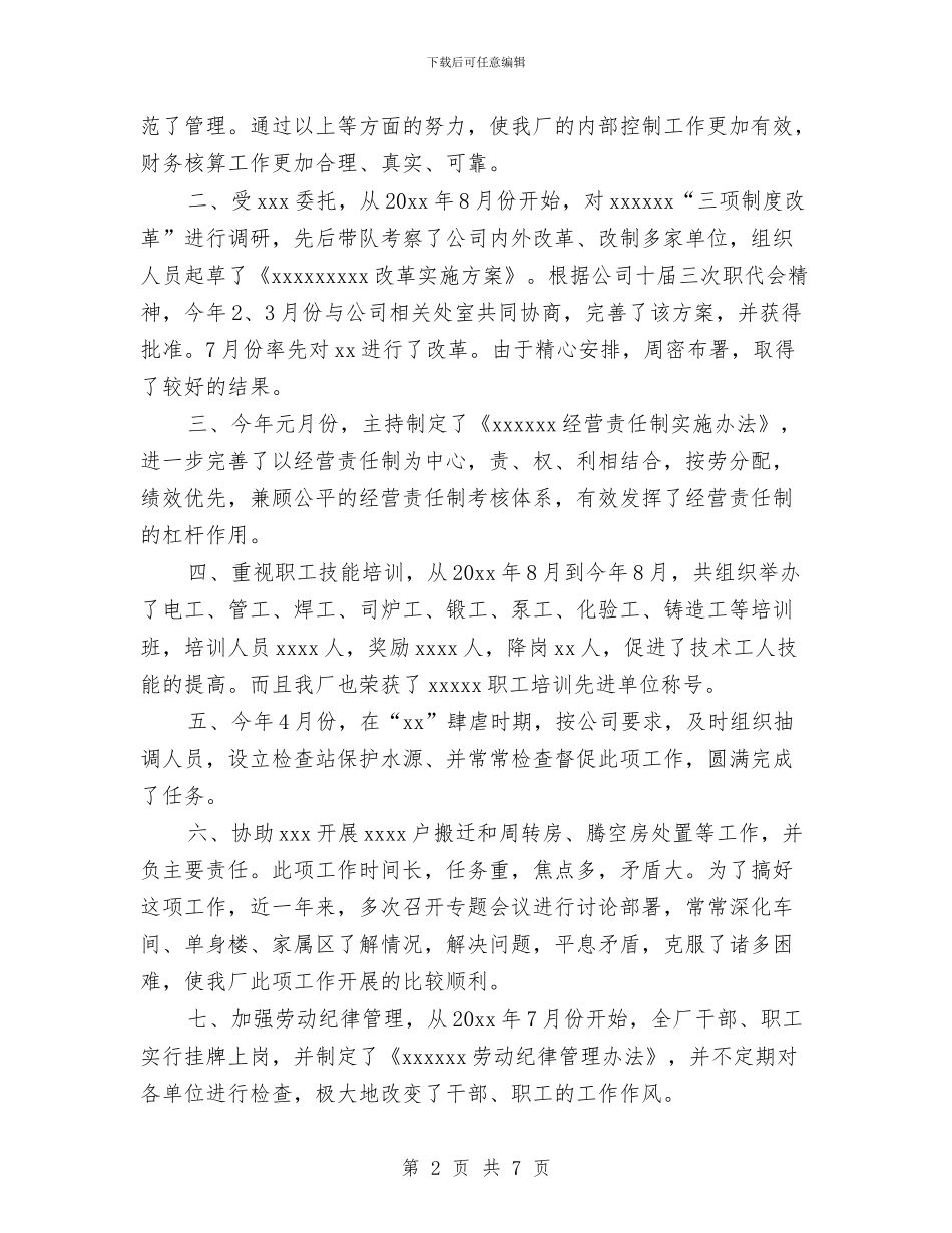 财务经理转正工作总结与财务统计员个人年度工作总结汇编_第2页