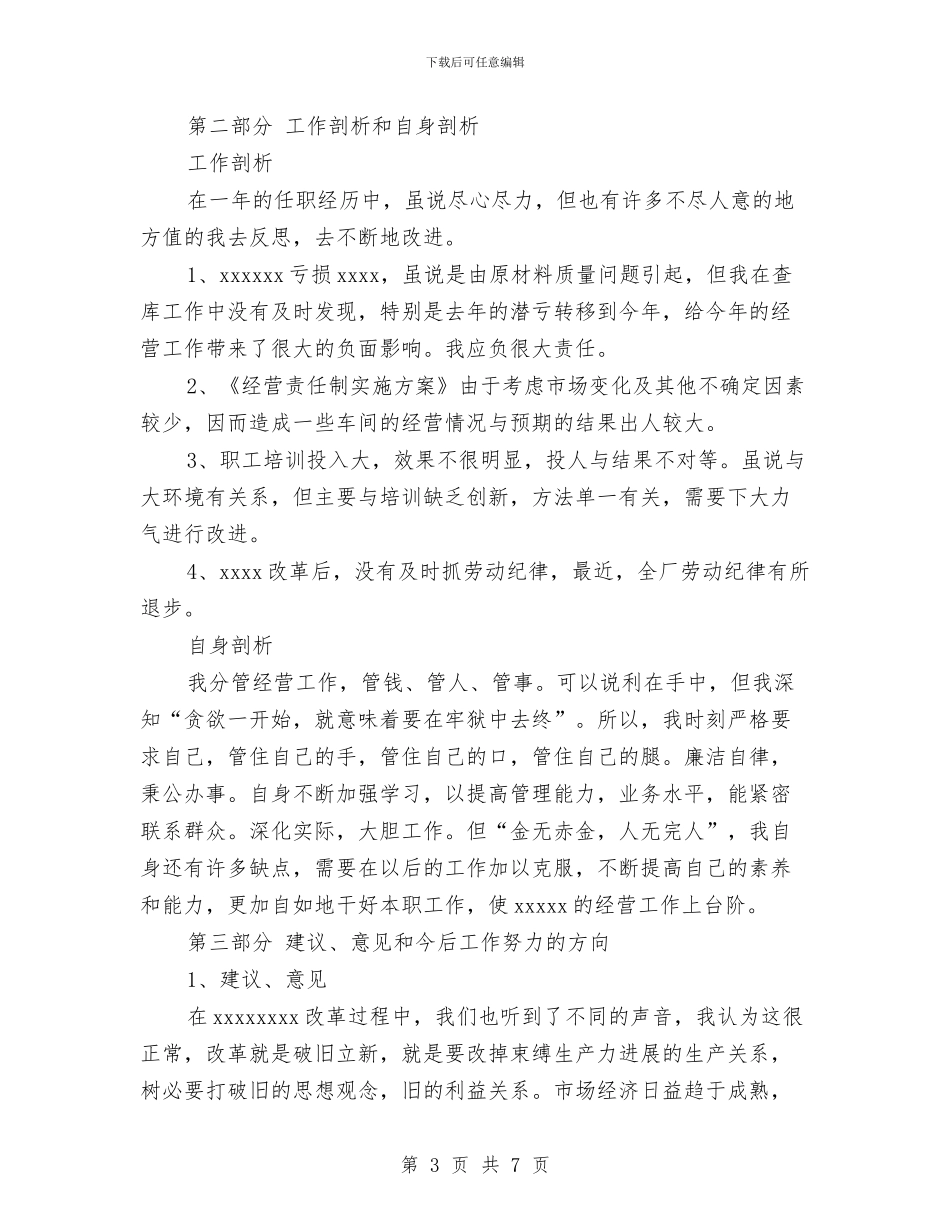 财务经理转正工作总结与财务统计员个人年度工作总结汇编_第3页