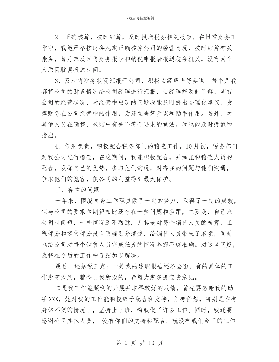 财务经理转正工作总结范文与财务统计员个人年度工作总结汇编_第2页