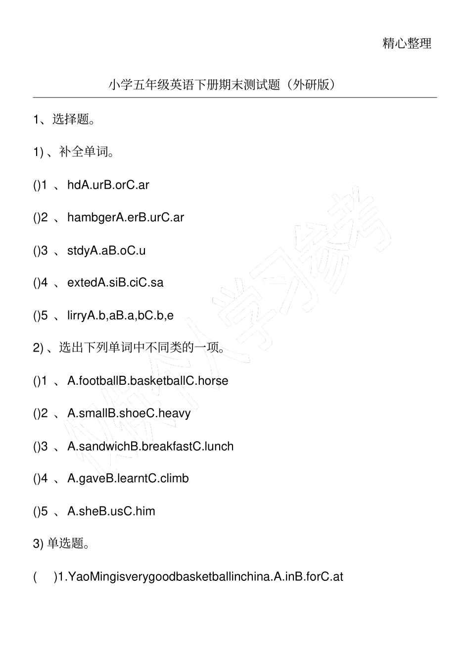 小学五年级英语下册期末测试题外研版_第1页