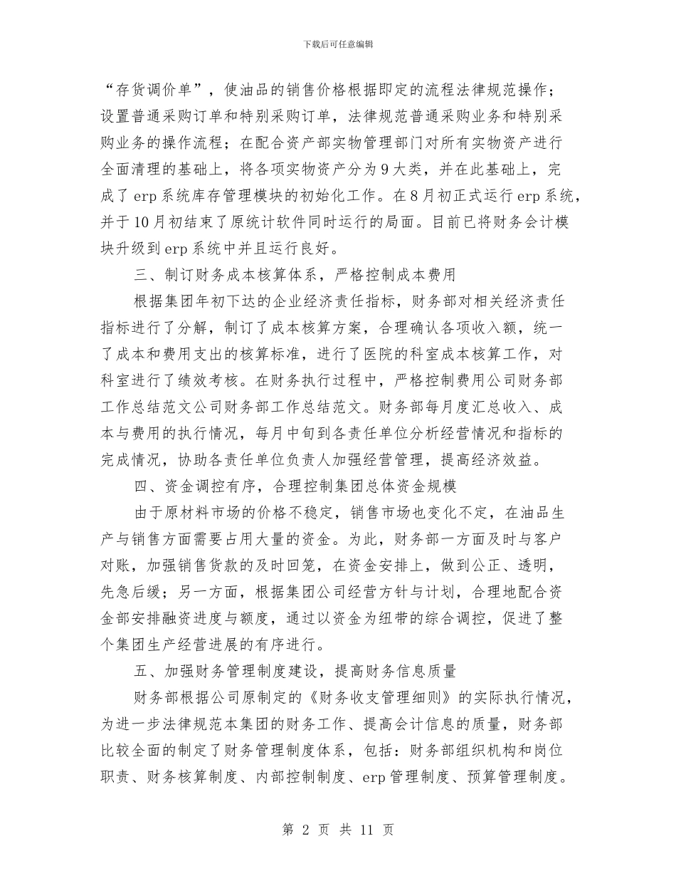 财务统计文员个人工作总结与财务绩效管理工作体会汇编_第2页