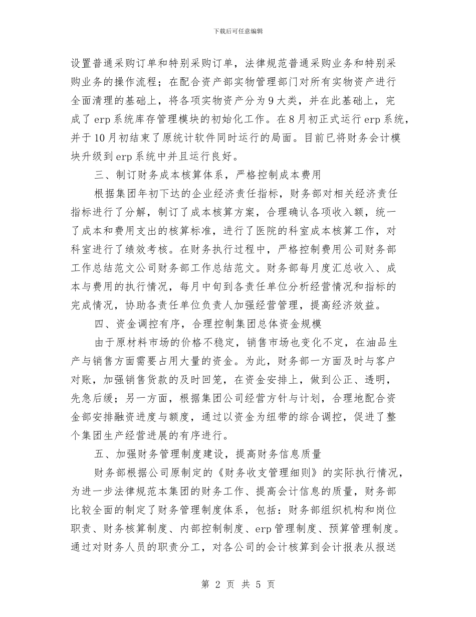 财务统计文员个人工作总结与财务职工转正报告汇编_第2页