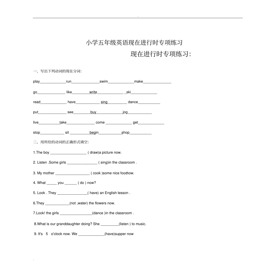 小学五年级英语现在进行时专项练习_第1页