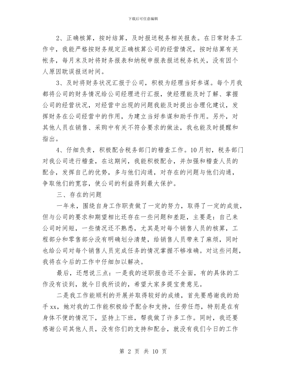 财务统计转正工作总结与财务行政部门工作总结汇编_第2页