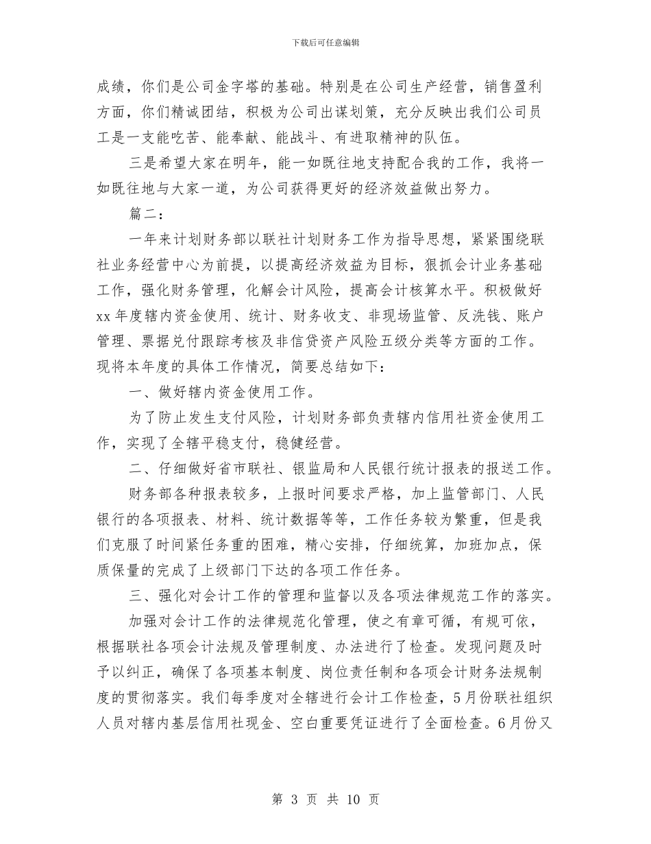 财务统计转正工作总结与财务行政部门工作总结汇编_第3页