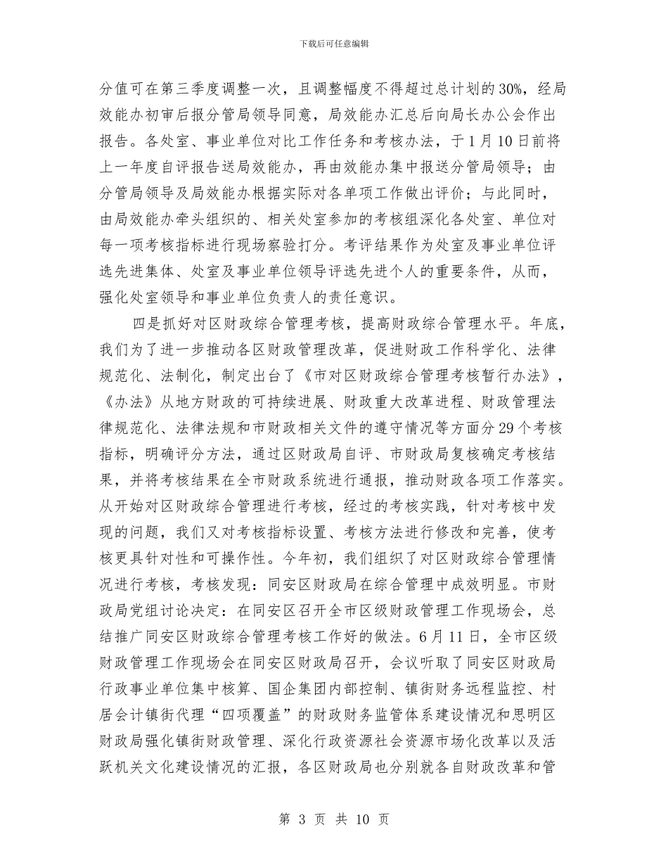 财务绩效管理工作体会与财务职工转正报告汇编_第3页