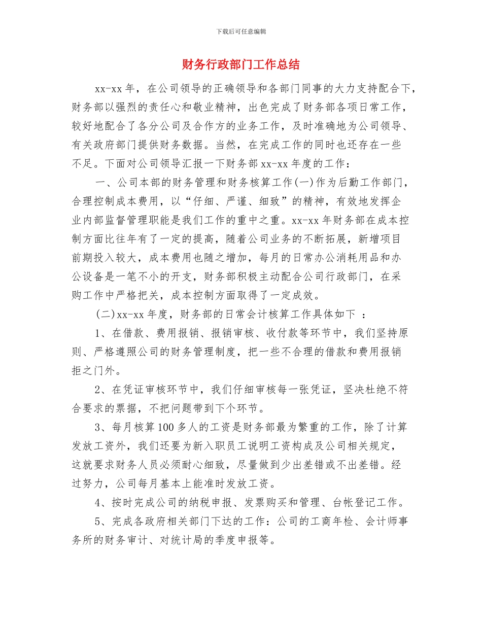 财务职工转正报告与财务行政部门工作总结汇编_第3页