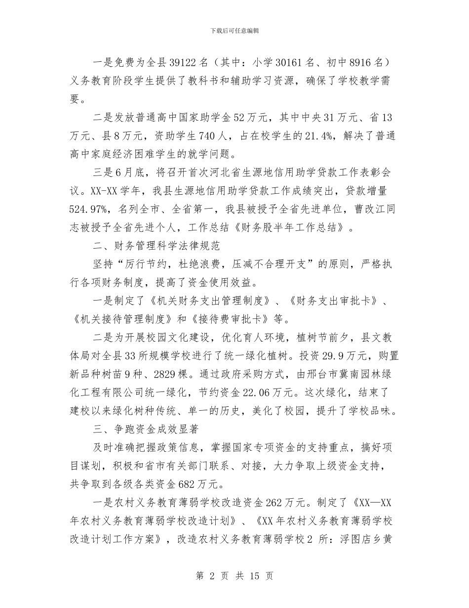 财务股半年工作总结与财务自查自纠报告范文1汇编_第2页