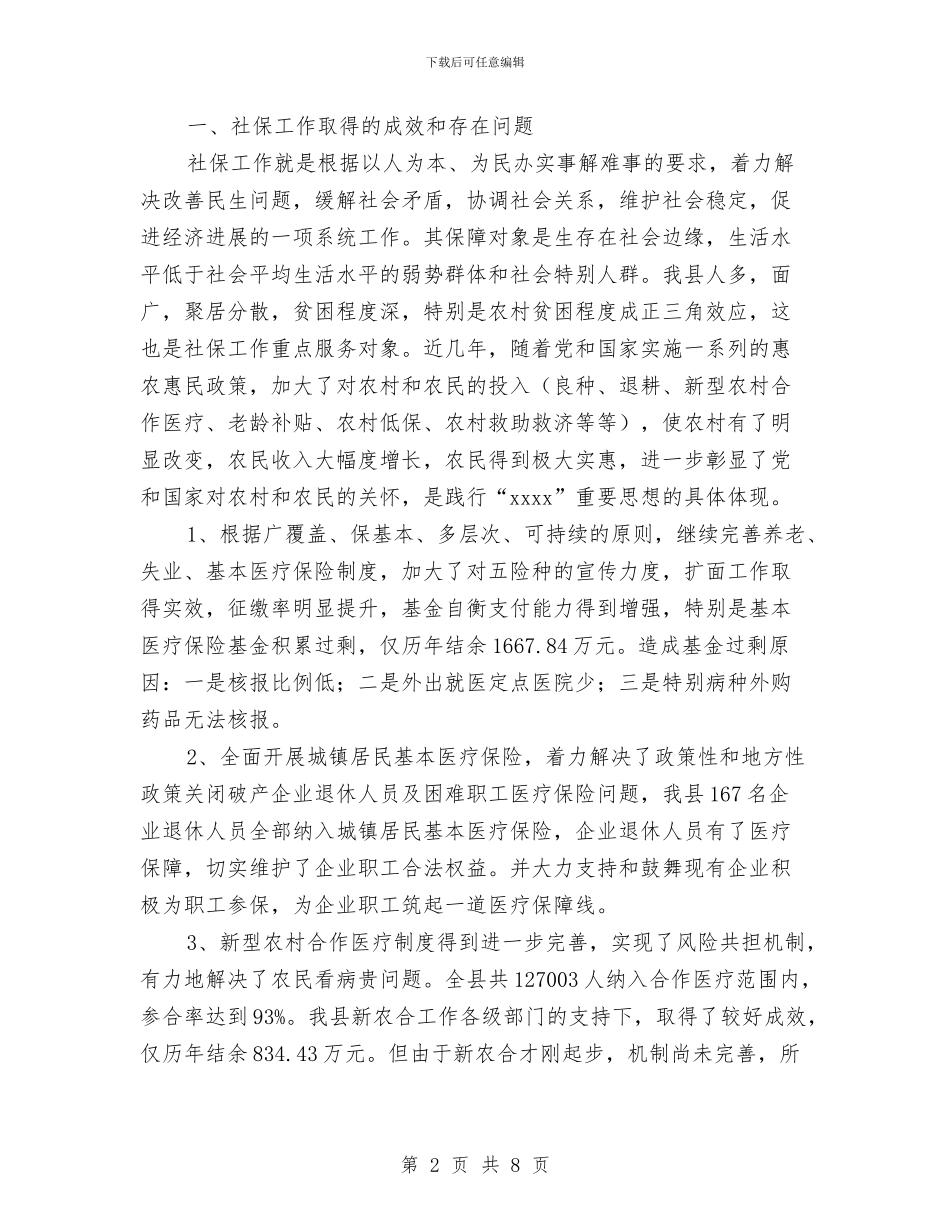 财务股工作总结2篇与财务自查自纠报告范文1汇编_第2页