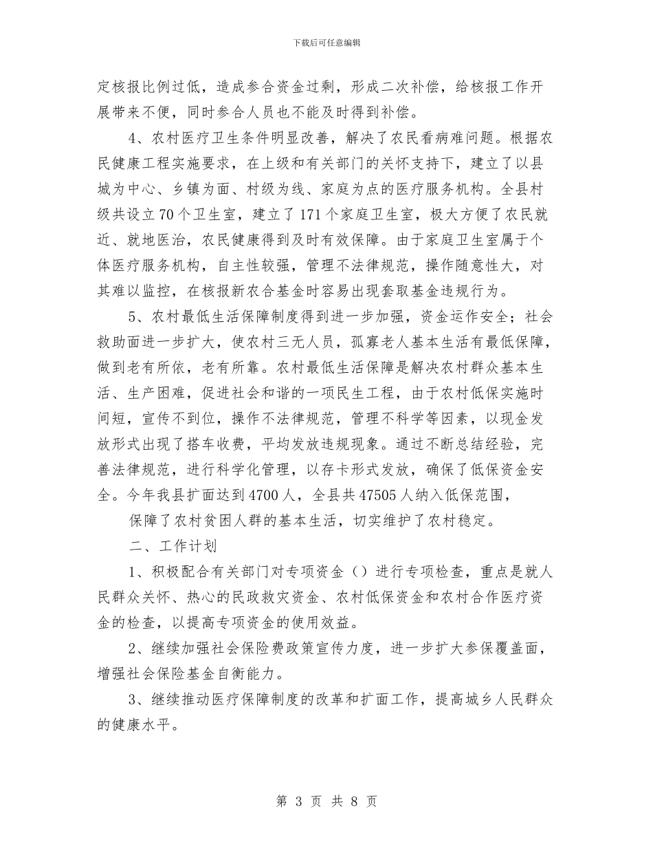 财务股工作总结2篇与财务自查自纠报告范文1汇编_第3页