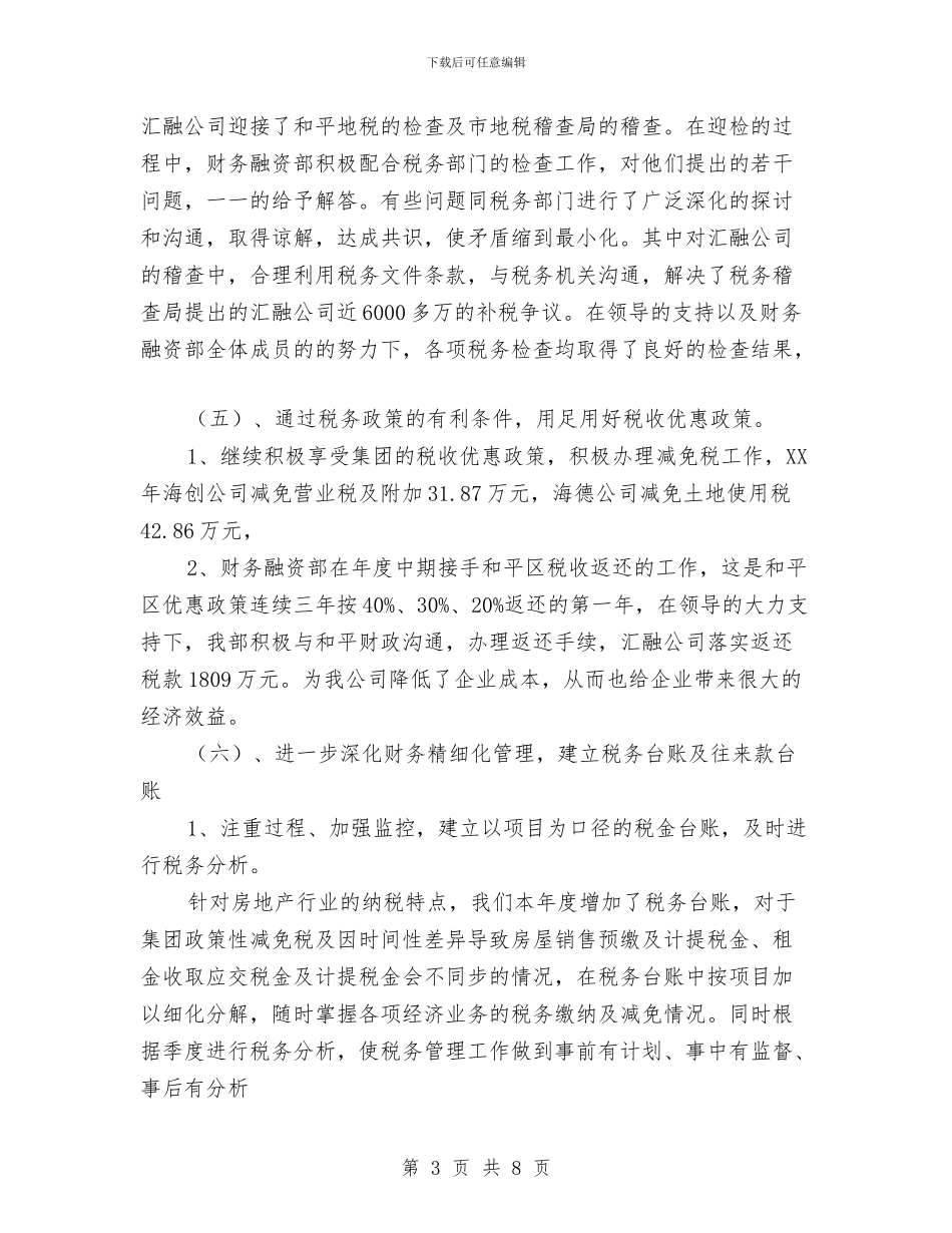 财务融资部工作总结计划与财务装备处作风教育剖析材料汇编_第3页
