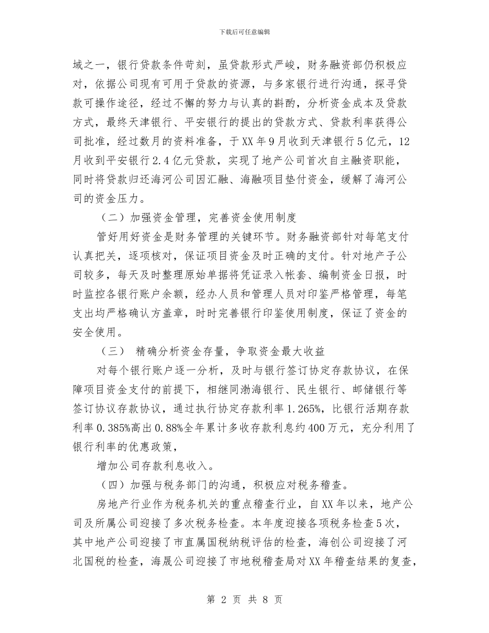财务融资部工作总结计划与财务见习个人工作总结汇编_第2页