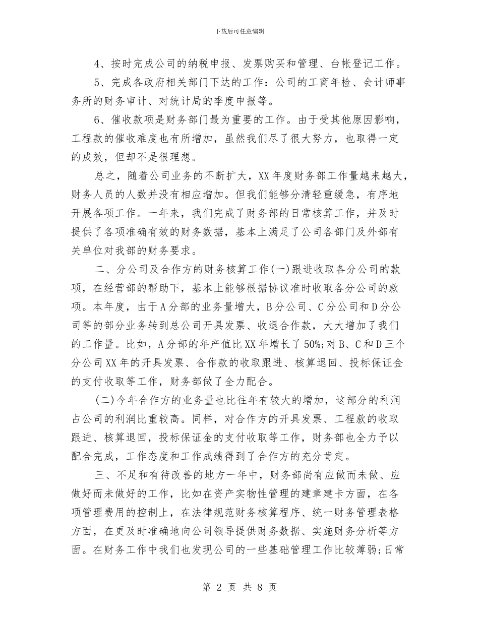 财务行政部门年终工作总结报告与财务规范自查自纠工作总结汇编_第2页