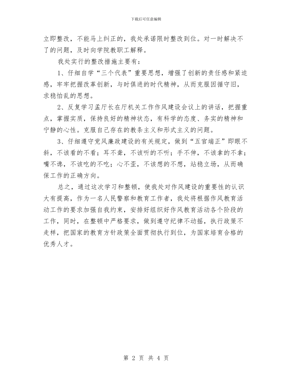 财务装备处作风教育剖析材料与财务见习个人工作总结汇编_第2页