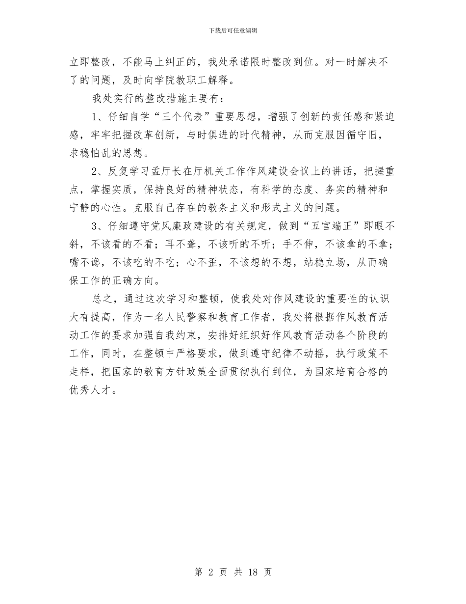 财务装备处作风教育剖析材料与财务规范自查自纠工作总结汇编_第2页