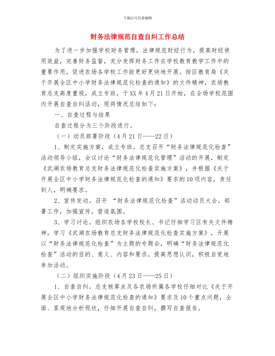 财务装备处作风教育剖析材料与财务规范自查自纠工作总结汇编_第3页