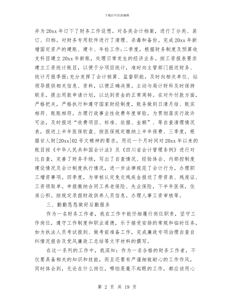 财务见习个人工作总结与财务规范自查自纠工作总结汇编_第2页