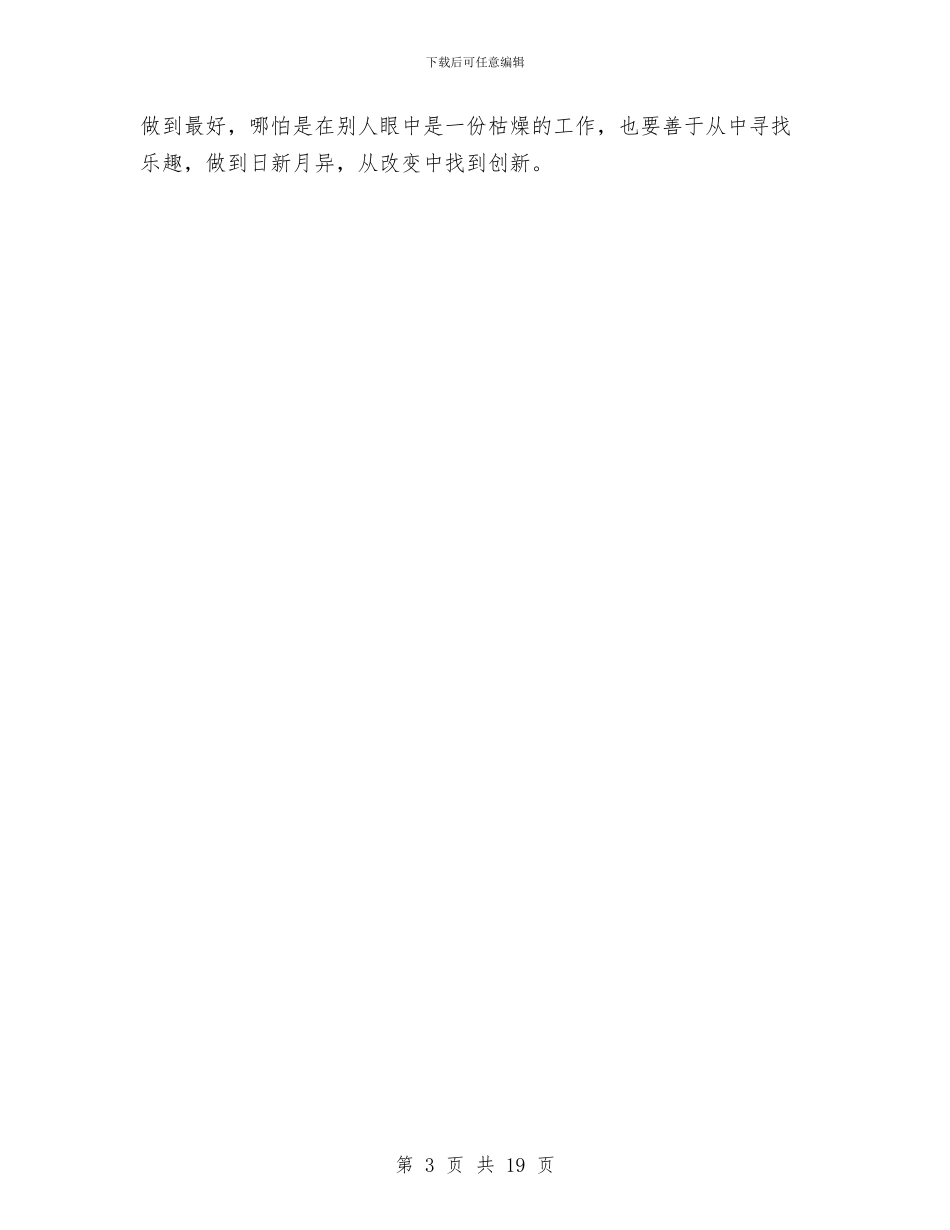 财务见习个人工作总结与财务规范自查自纠工作总结汇编_第3页