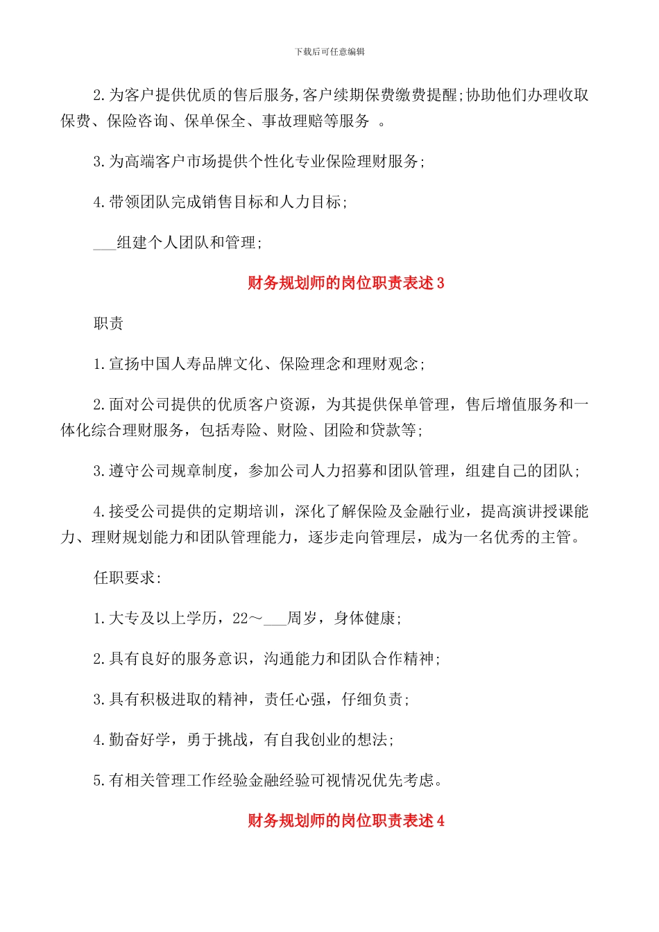 财务规划师的岗位职责表述_第2页