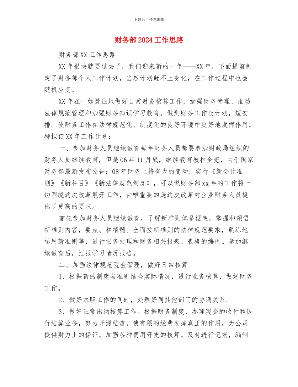 财务规范发展工作计划与财务部2024工作思路汇编_第3页