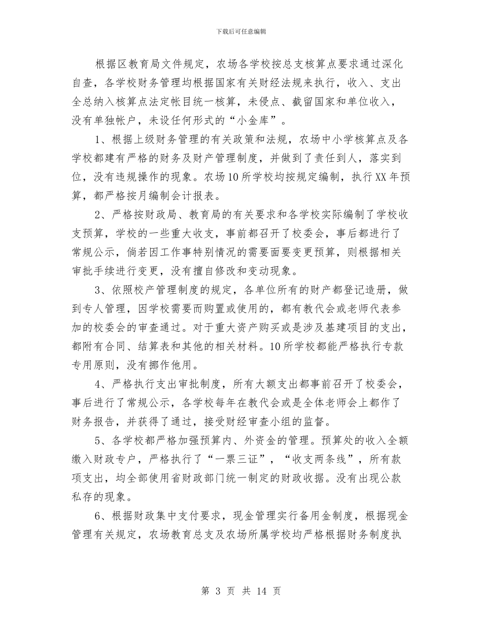 财务规范自查自纠工作总结与财务试用期个人小结汇编_第3页