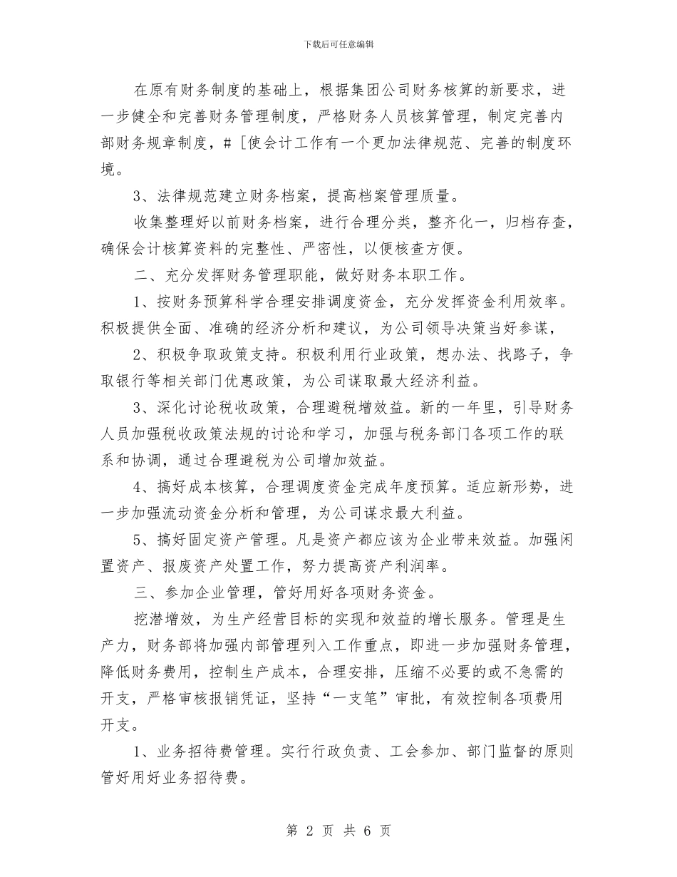 财务计划书范文2024与财务部2024工作思路汇编_第2页