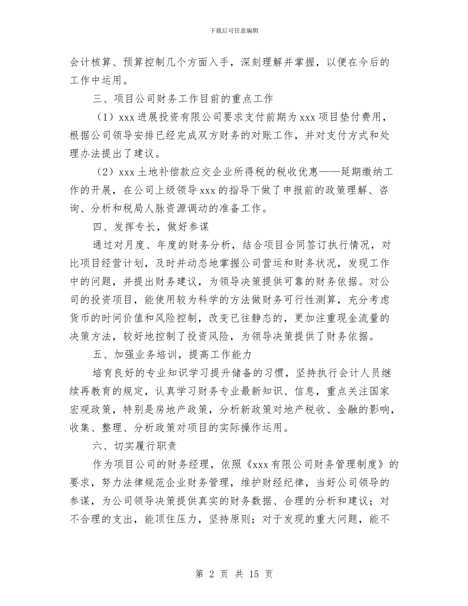 财务统计人员转正工作总结与财务统计员个人年度工作总结汇编_第2页