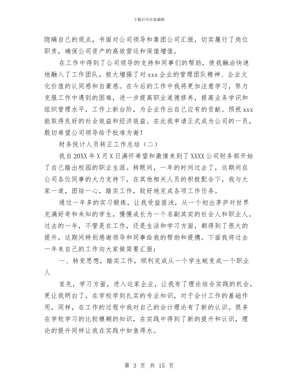 财务统计人员转正工作总结与财务统计员个人年度工作总结汇编_第3页