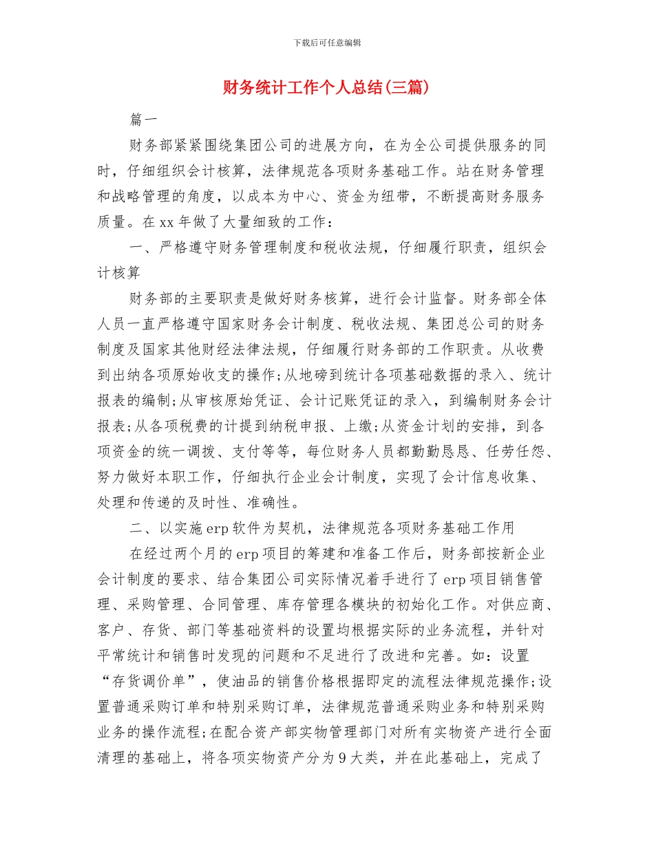 财务统计2024年工作总结与财务统计工作个人总结汇编_第3页