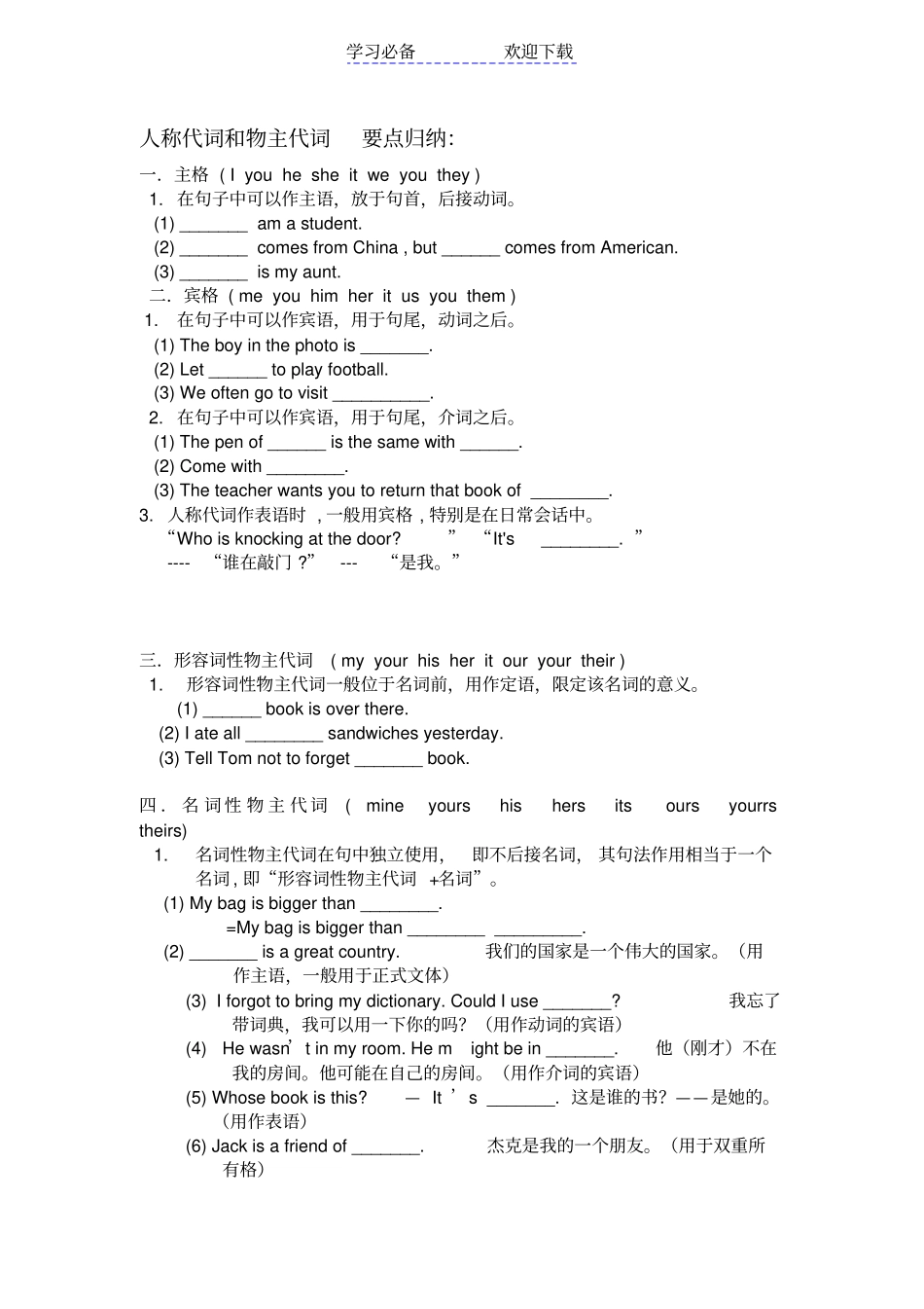 小学五年级英语语法练习_第1页