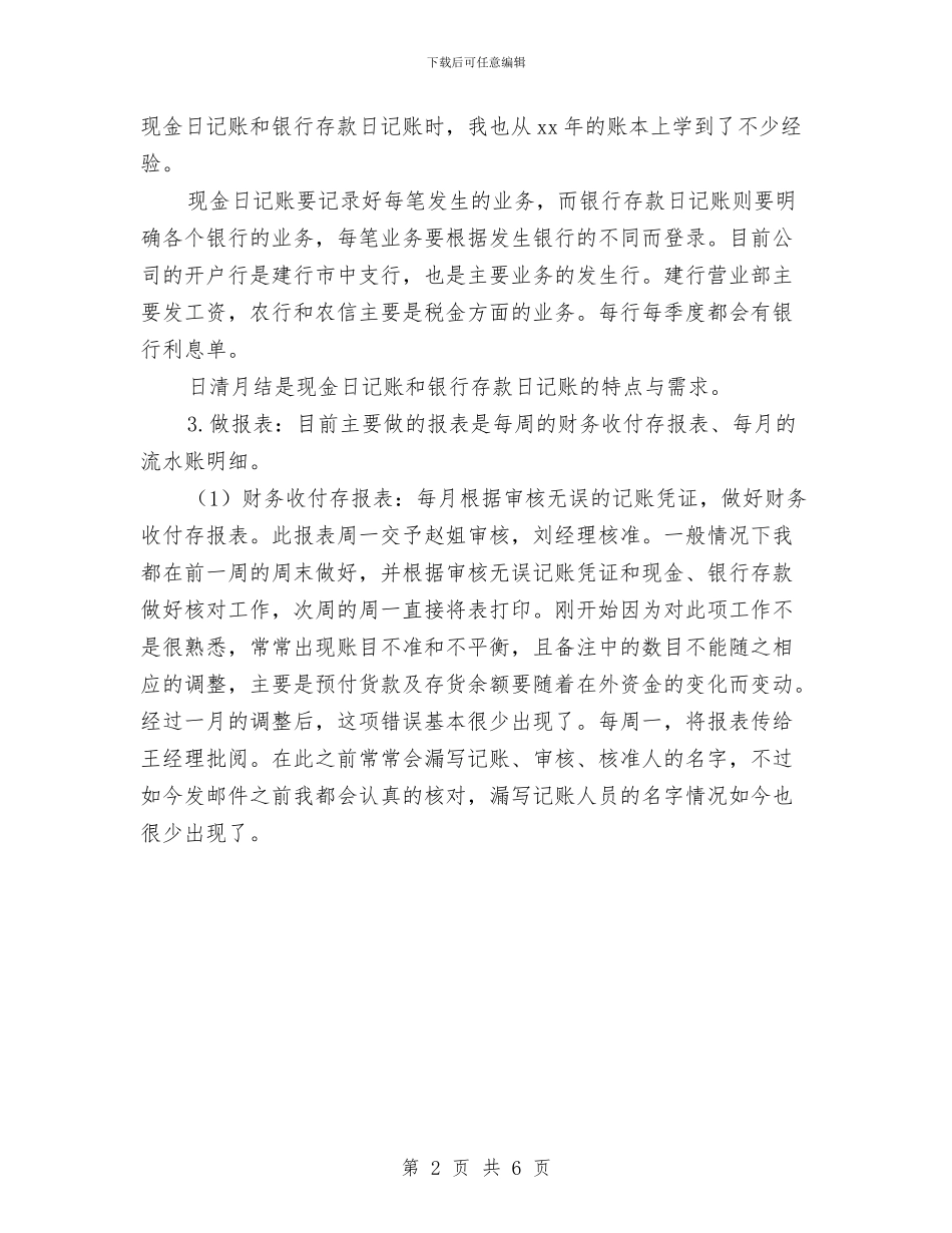 财务试用期工作总结2024与财务试用期工作总结20242汇编_第2页