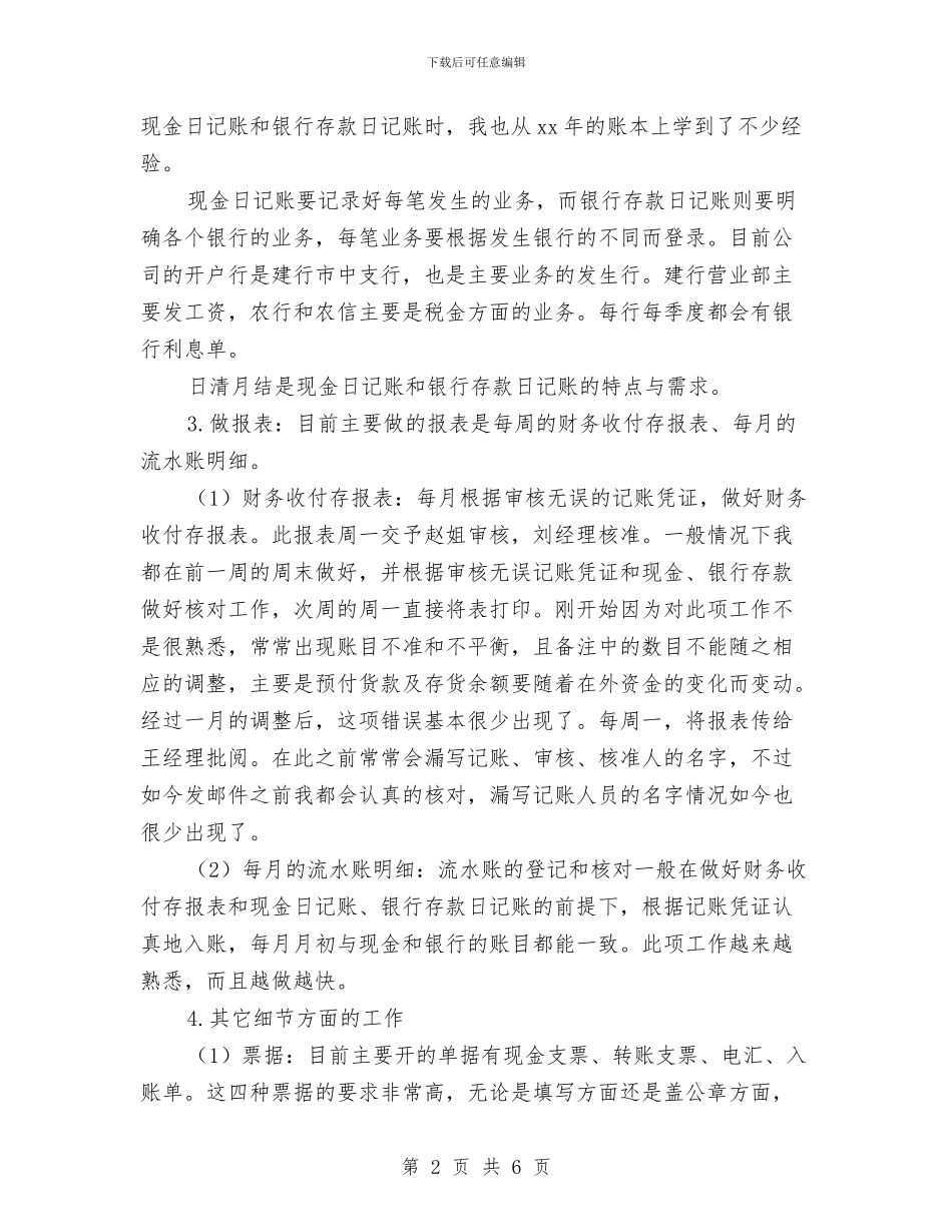 财务试用期工作总结与财务试用期工作总结20241汇编_第2页