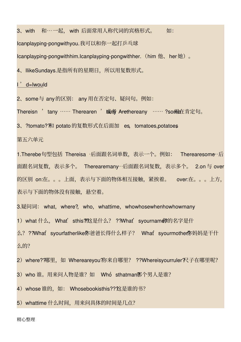 小学五年级英语语法重点知识归纳_第2页