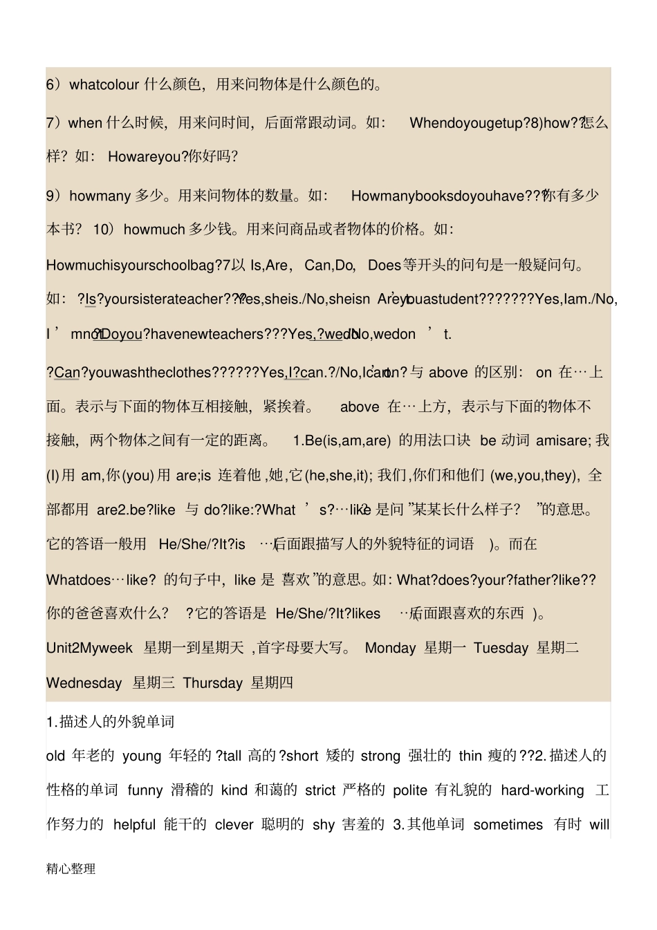 小学五年级英语语法重点知识归纳_第3页
