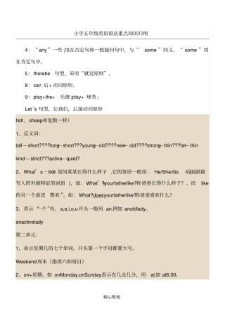 小学五年级英语语法重点知识归纳