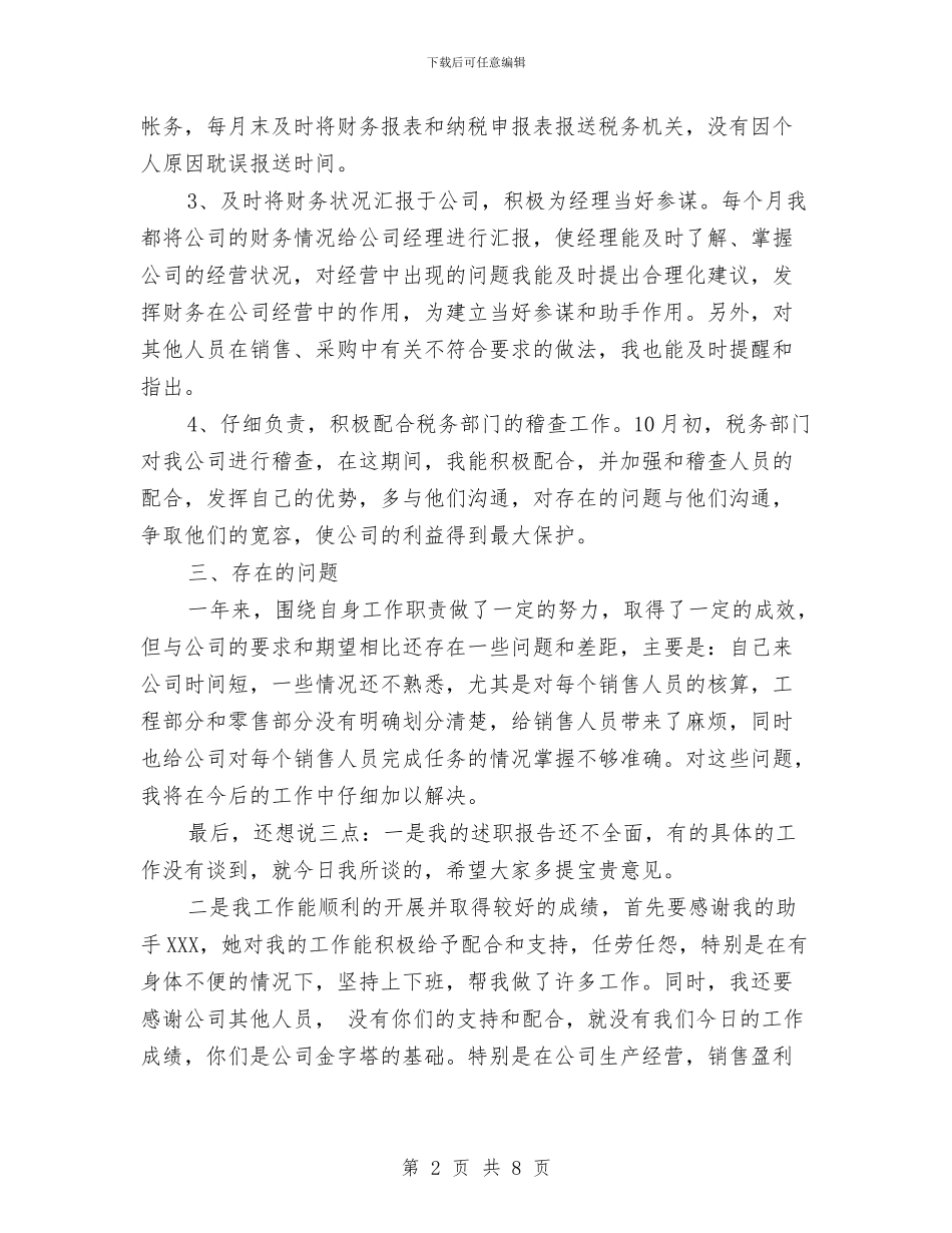 财务统计转正工作总结与财务职工转正报告汇编_第2页