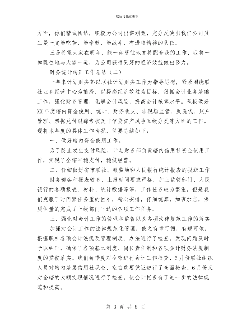 财务统计转正工作总结与财务职工转正报告汇编_第3页