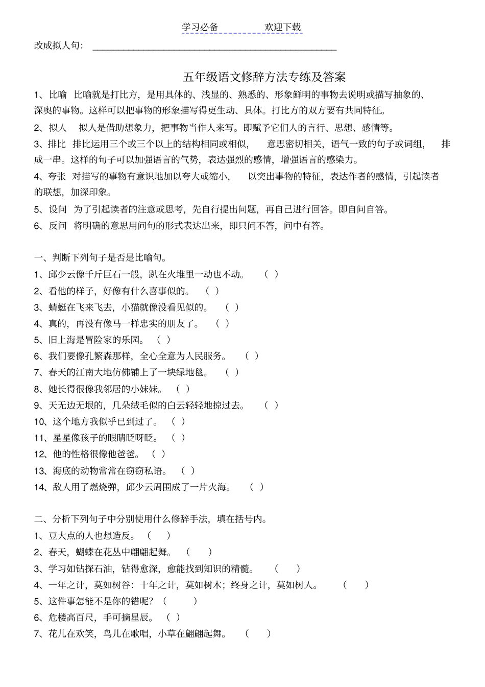小学五年级语文句子专项练习及病句修改整理_第2页