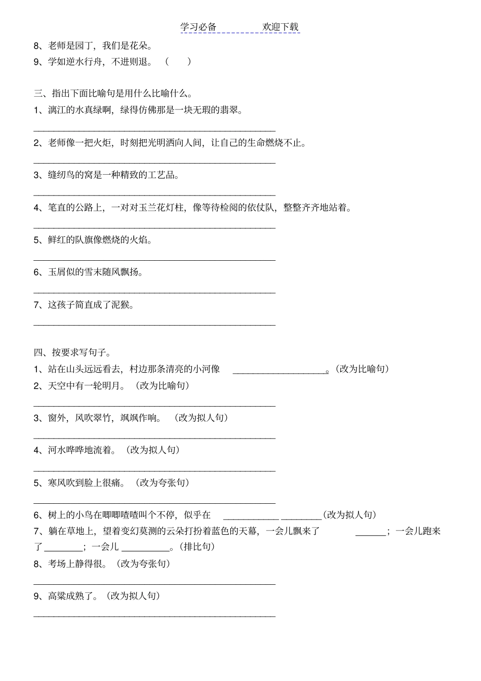 小学五年级语文句子专项练习及病句修改整理_第3页