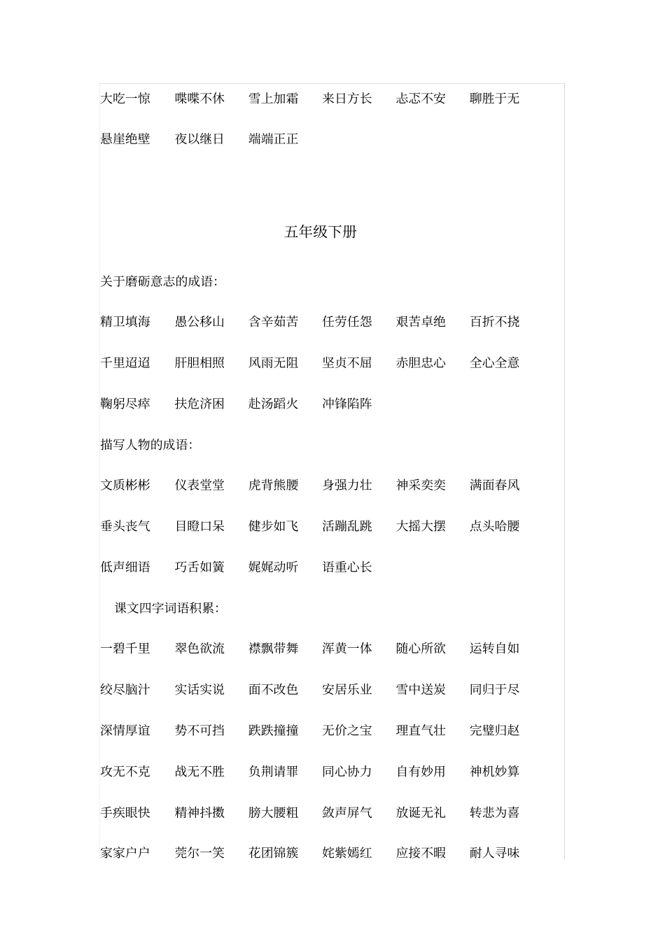 小学五年级语文基础知识积累大全用用_第2页