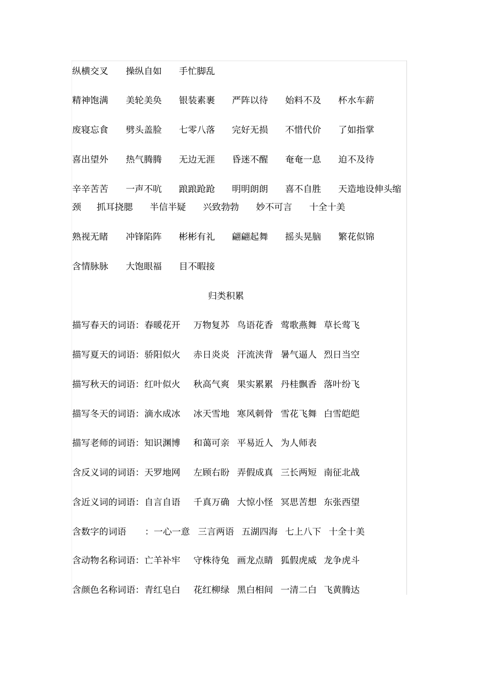小学五年级语文基础知识积累大全用用_第3页