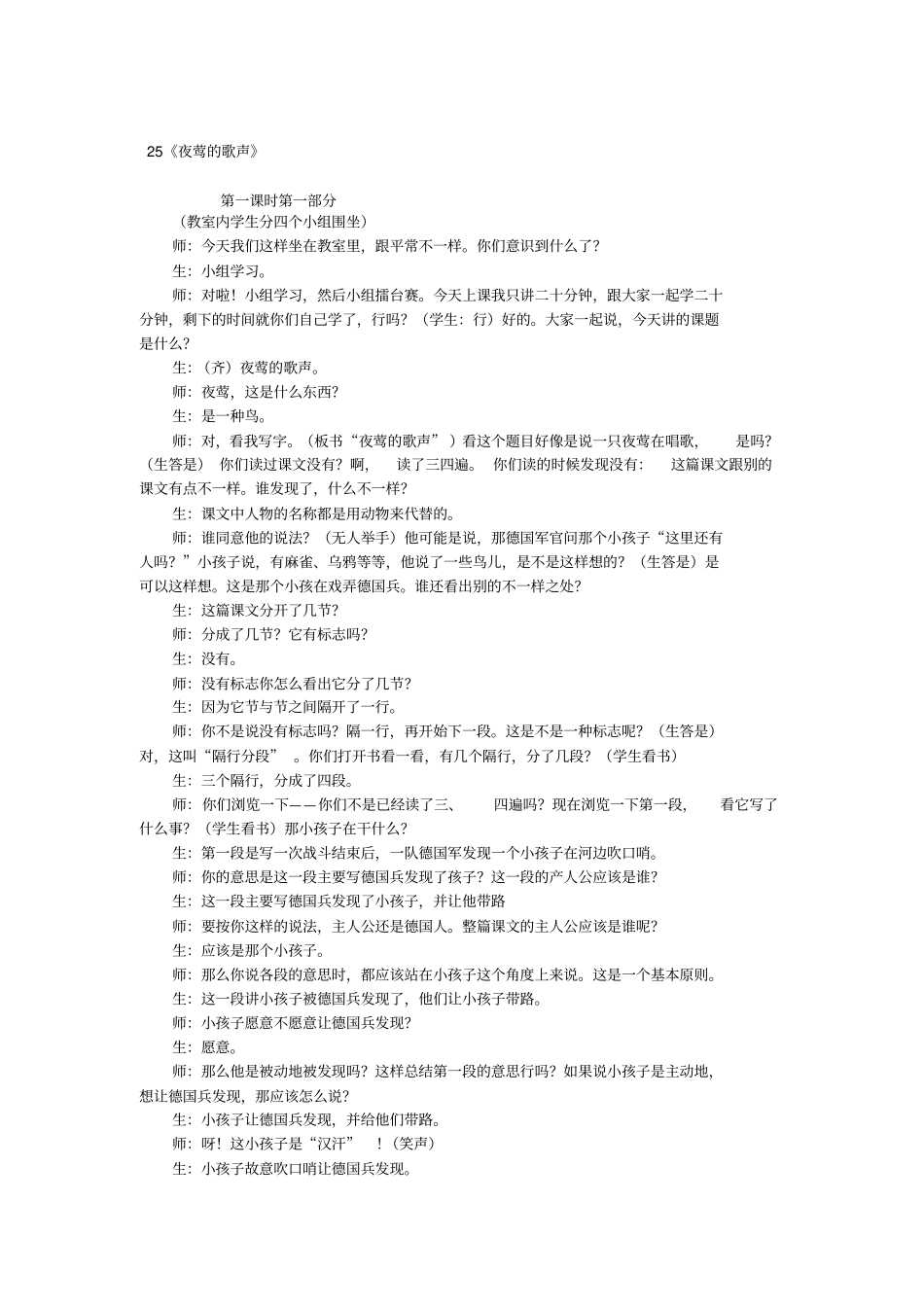 小学五年级语文夜莺的歌声教学设计_第1页