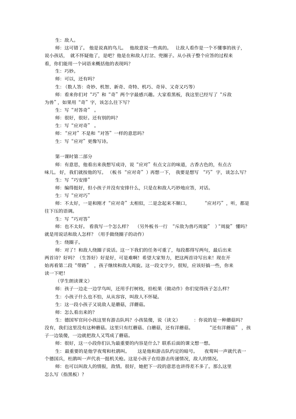 小学五年级语文夜莺的歌声教学设计_第3页