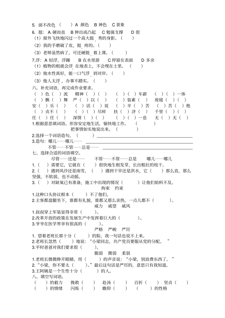 小学五年级语文下册期中考试基础知识复习卷_第2页